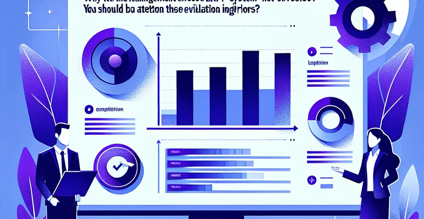 为什么 ERP 系统管理效果不明显？这些评估指标要关注